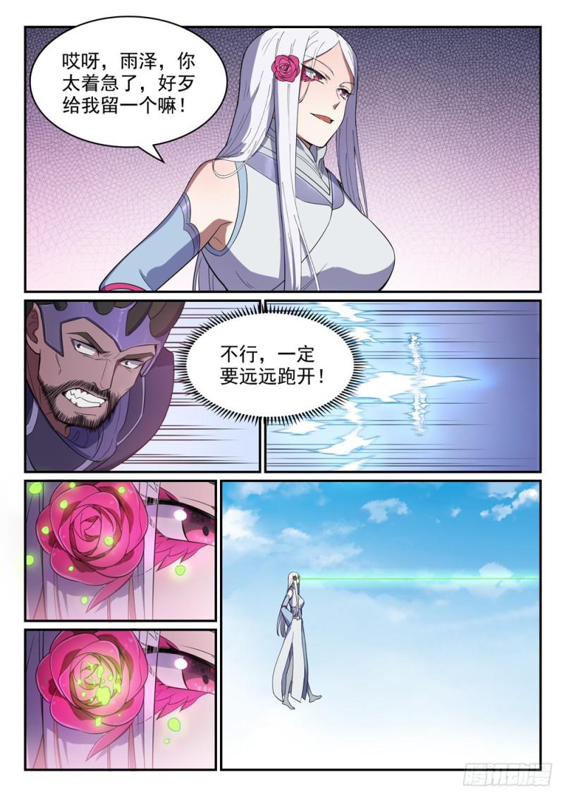 第459话 势如破竹9