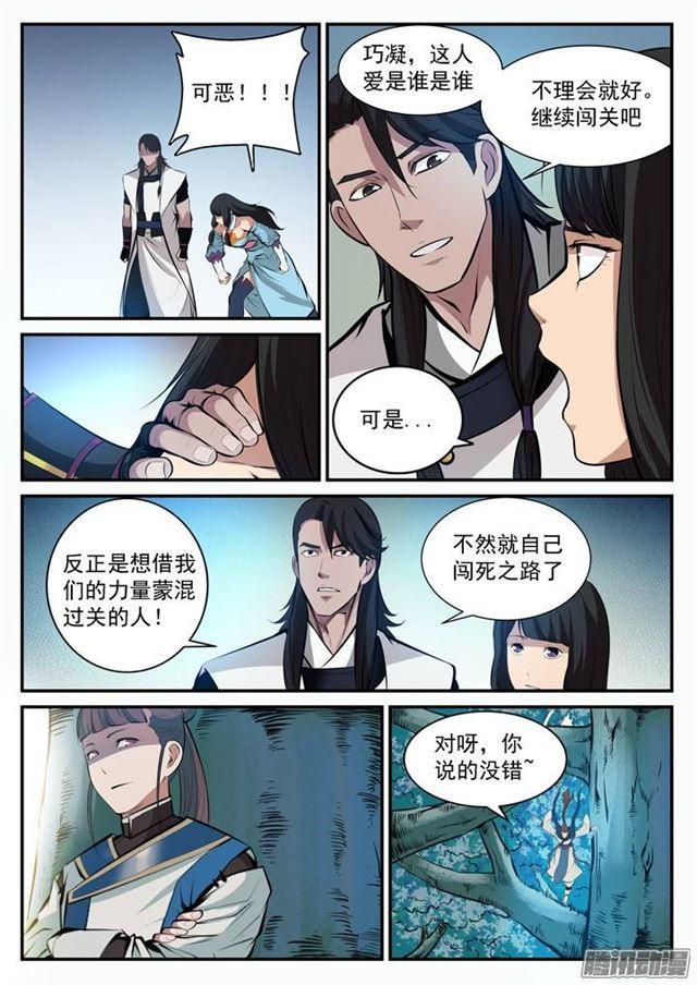第100话 神秘弟子10