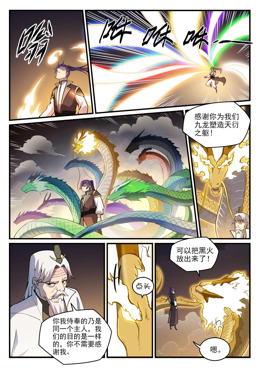 第776话 声东击西13