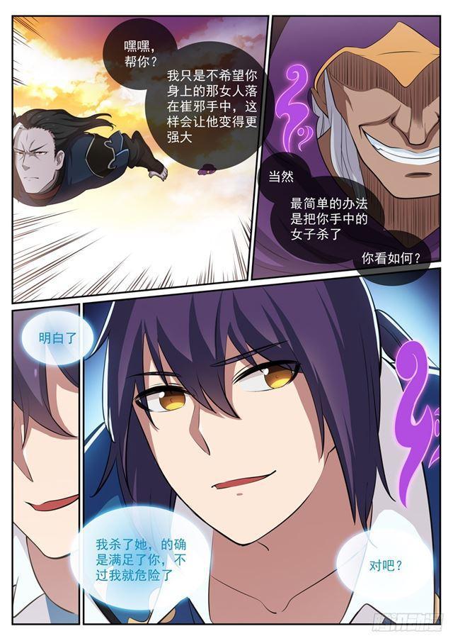 第312话 貌合神离10