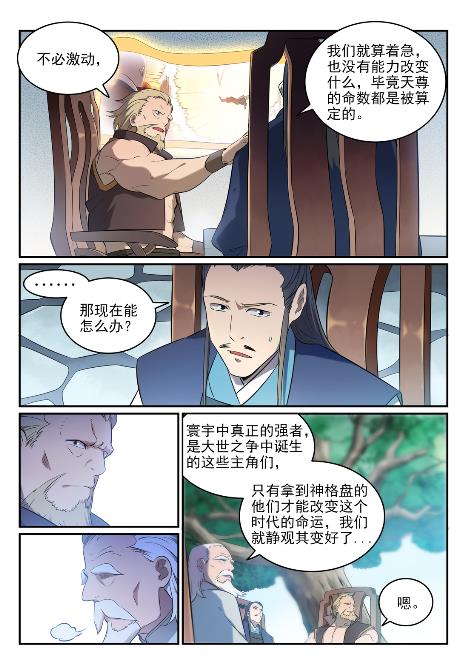 第651话 累棋之危13