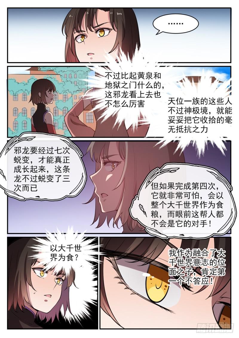 第441话 追云身法7