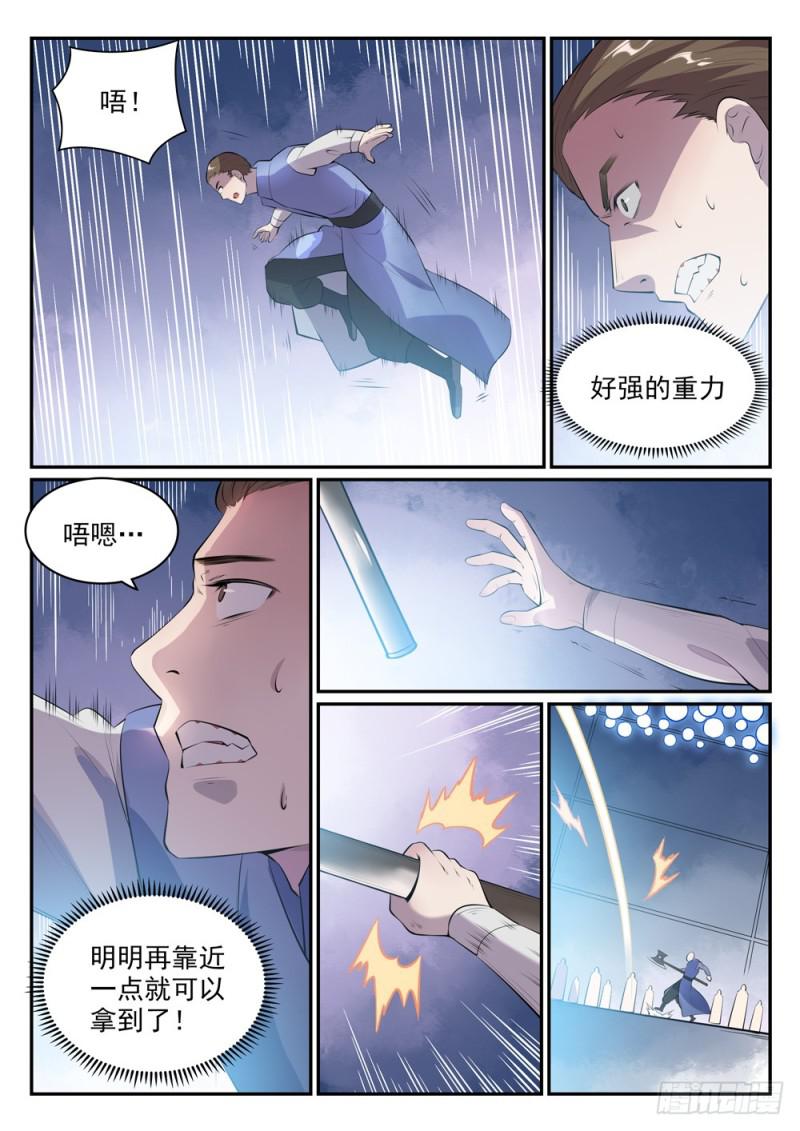 第507话 火中取栗4