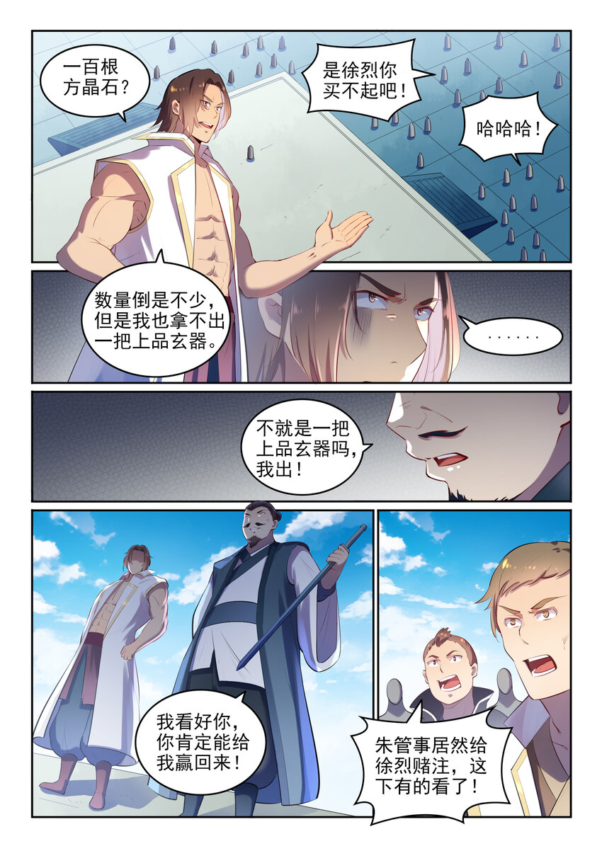 第9话 挑衅10