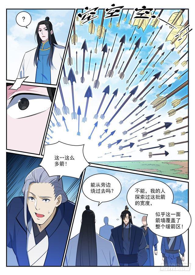 第398话 缓箭区12