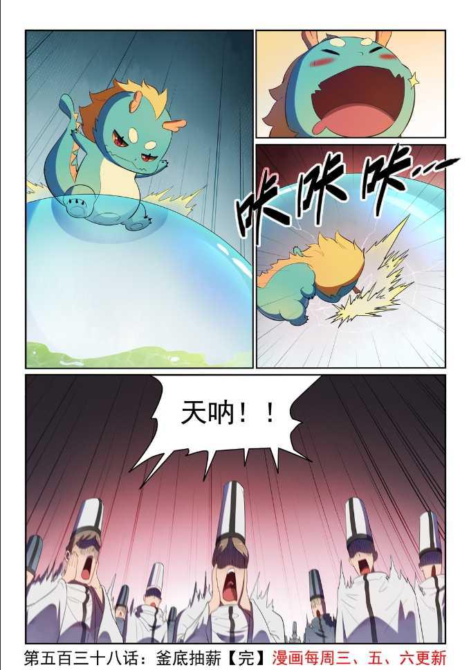 第538话 釜底抽薪15
