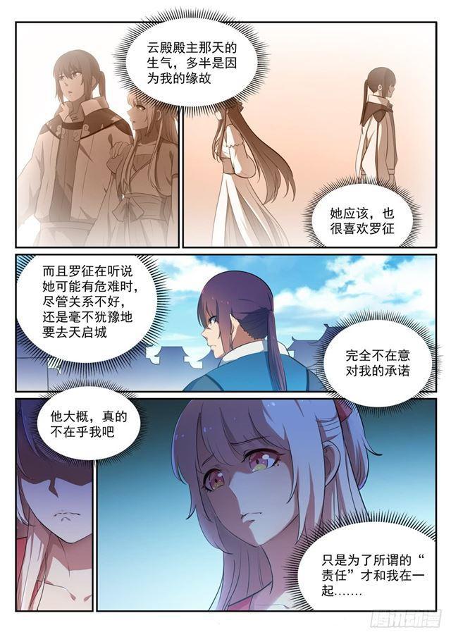 第330话 孤家寡人13