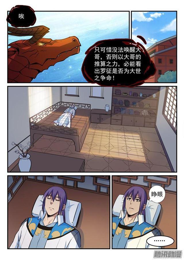 第164话 淬链穴窍3