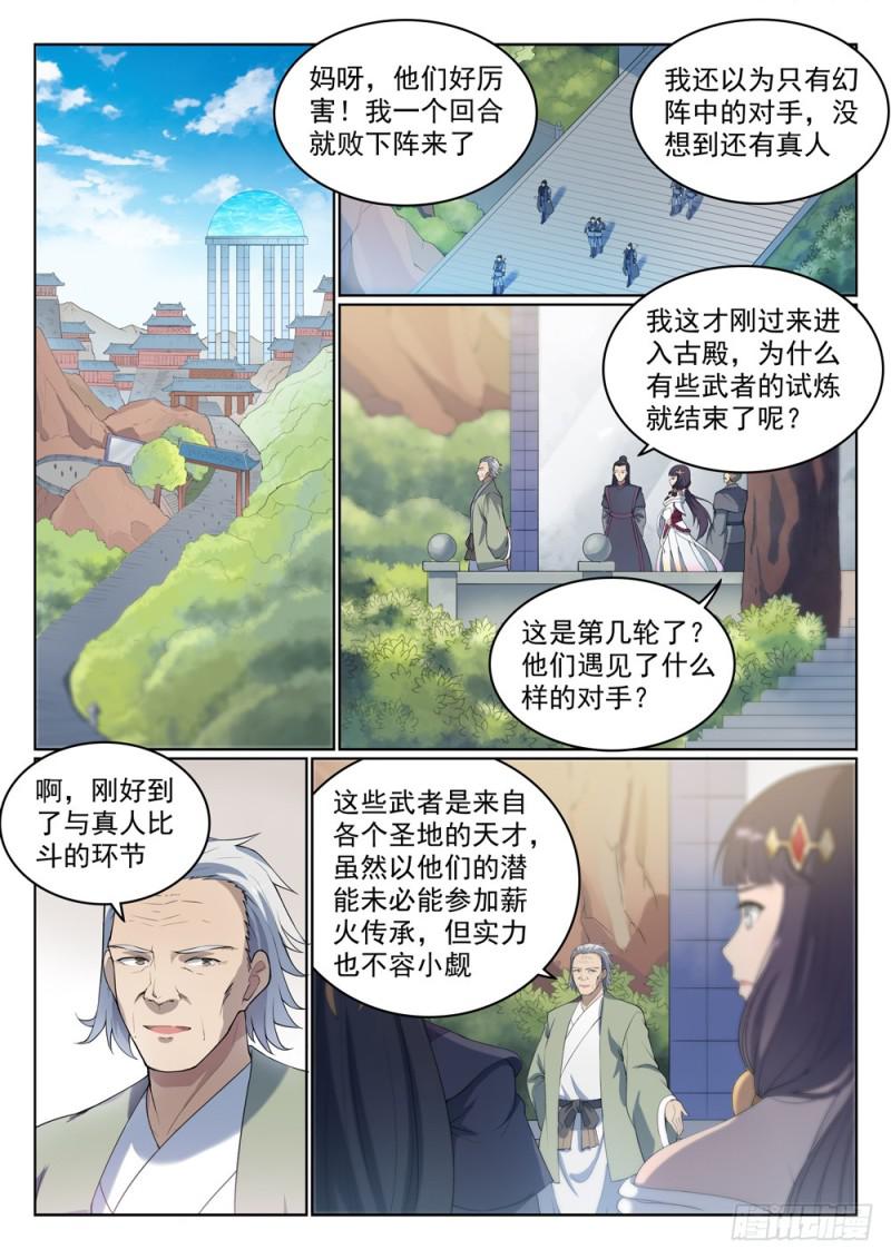 第524话 锦囊妙计1