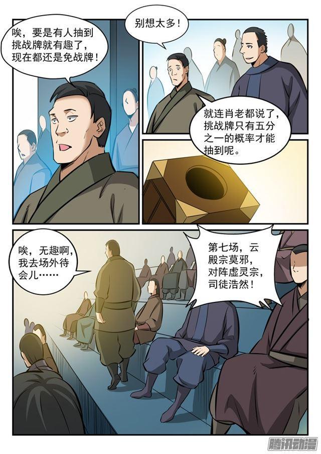 第169话 强者对决8