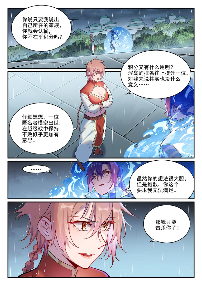 第890话 离水神镜1