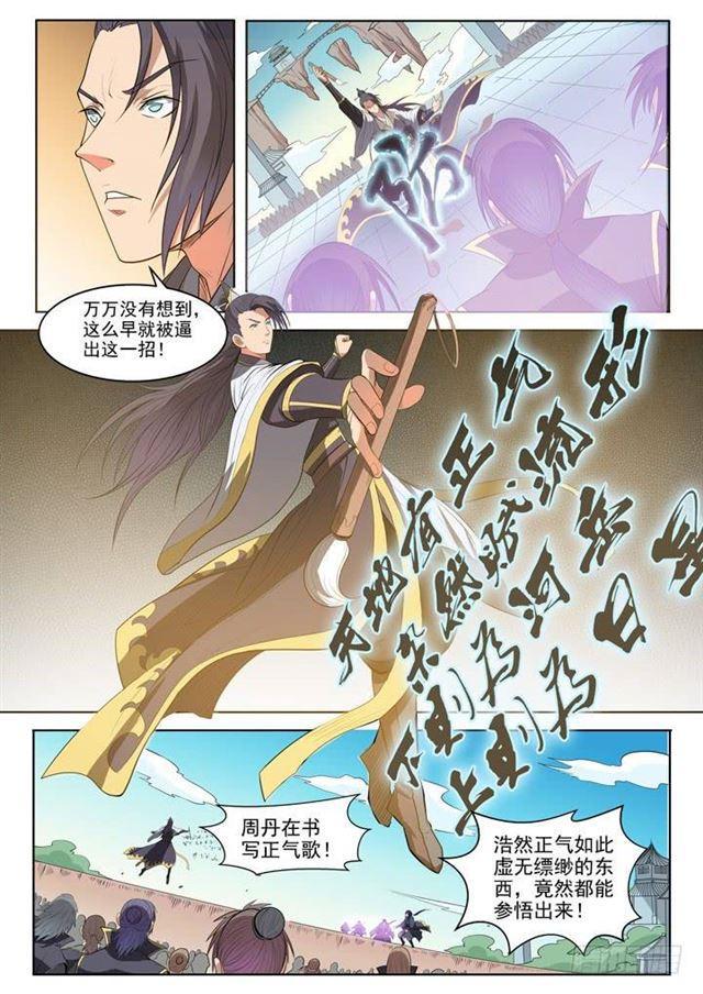 第61话 正气歌6