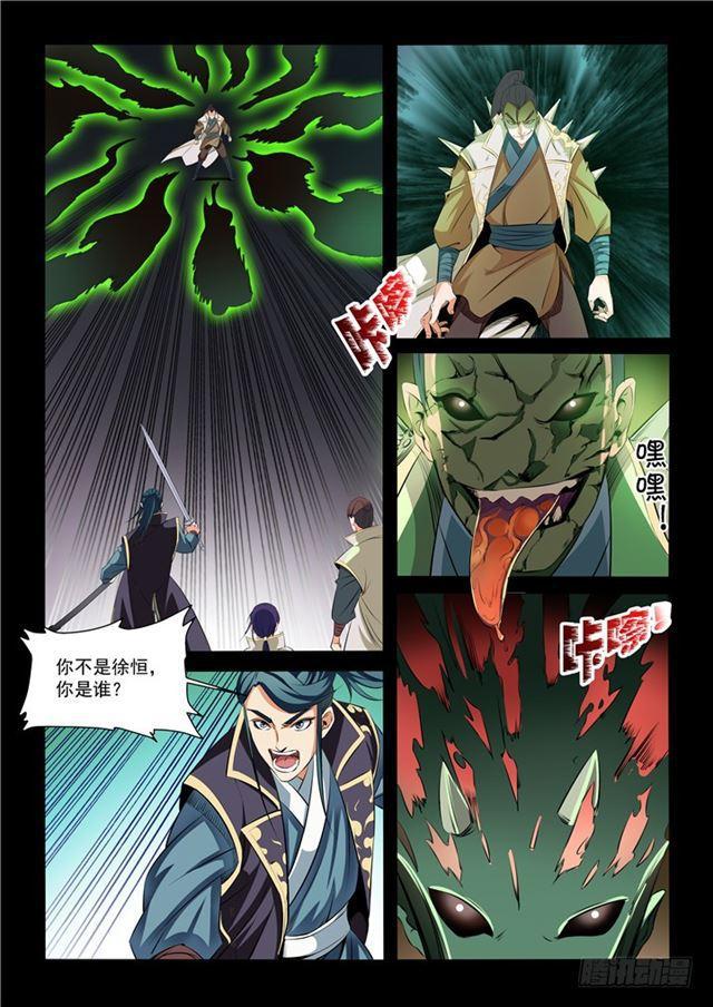 第28话 斩杀妖将3