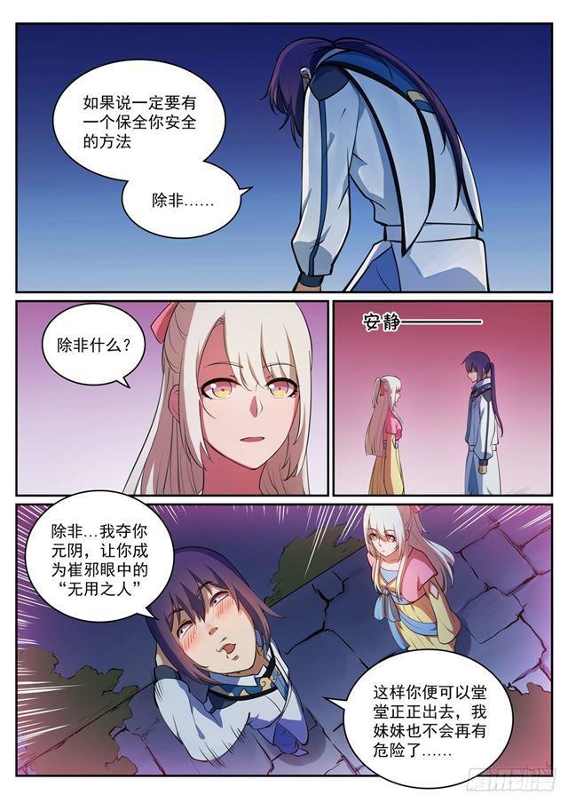 第313话 地宫迷途7