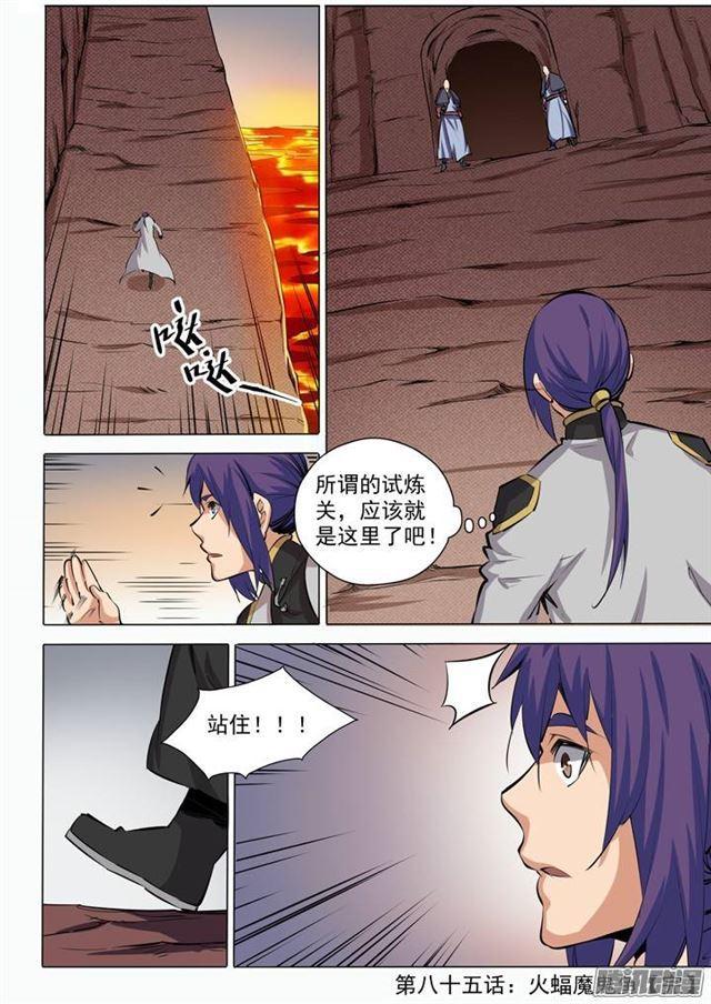 第85话 火蝠魔鬼鱼16