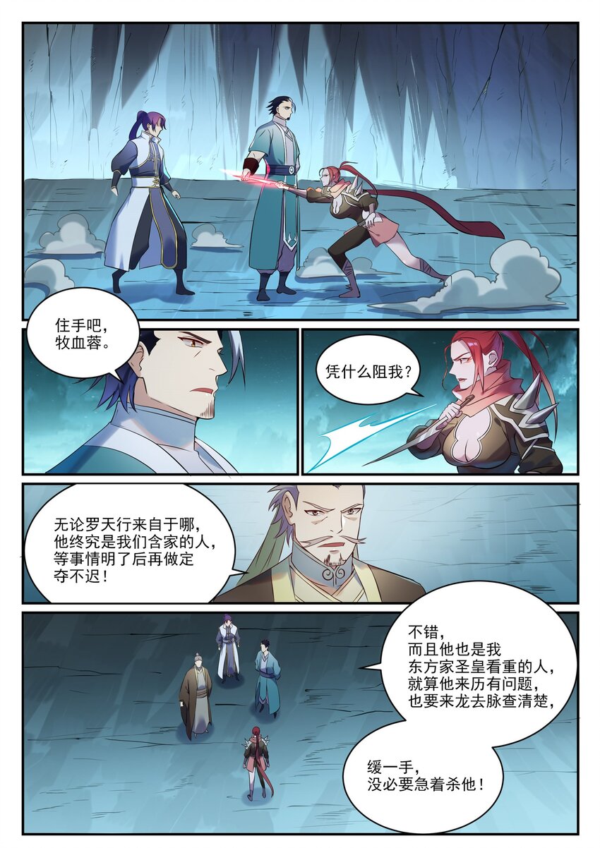 第910话 混淆视听9