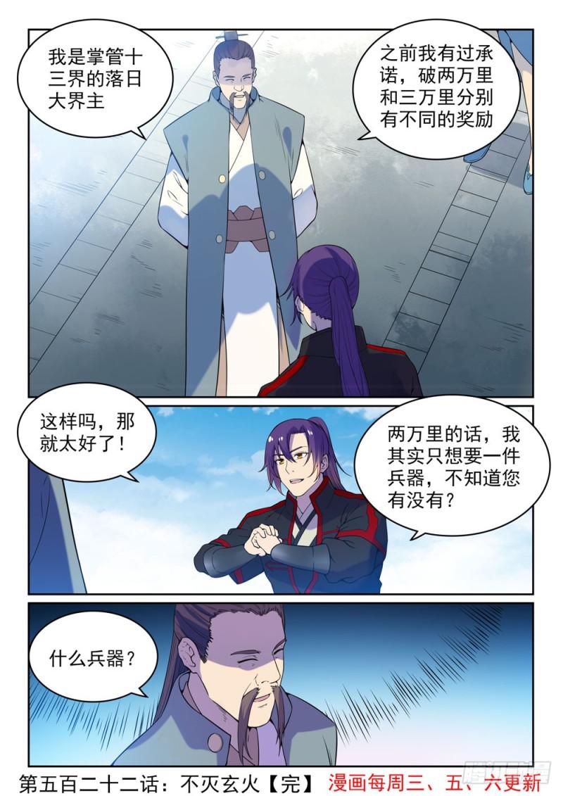 第522话 不灭玄火15