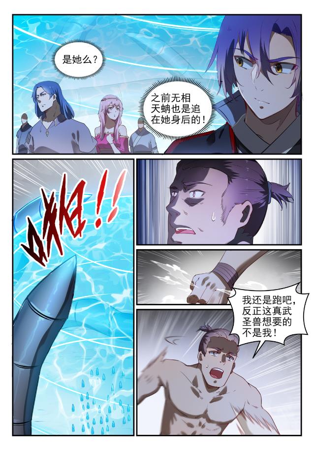 第737话 真武圣兽13