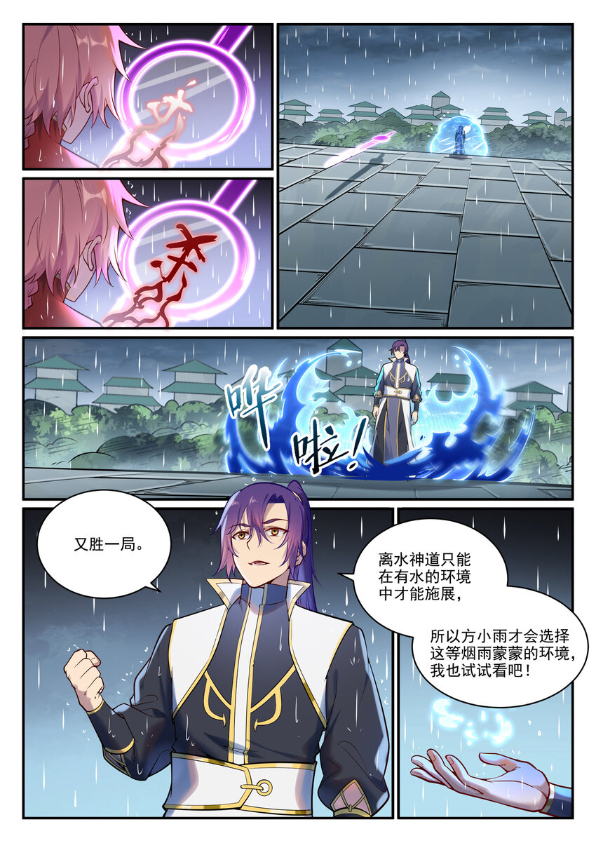 第890话 离水神镜7