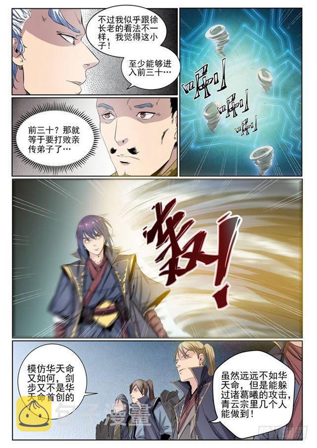 第59话 东施效颦4