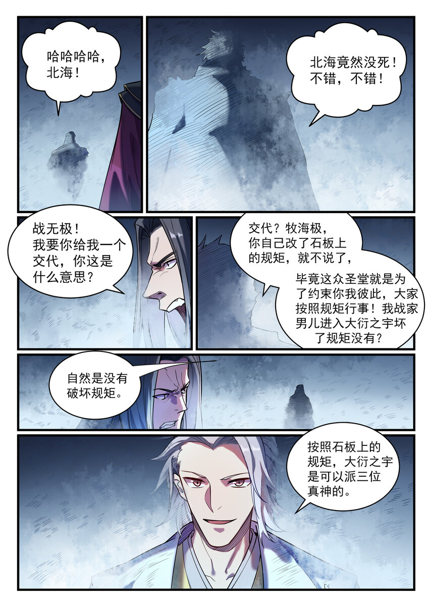 第821话 上下求索5
