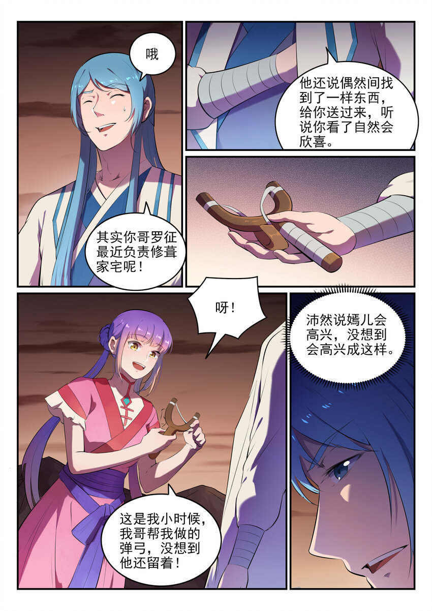 第18话 炼狱山之行11