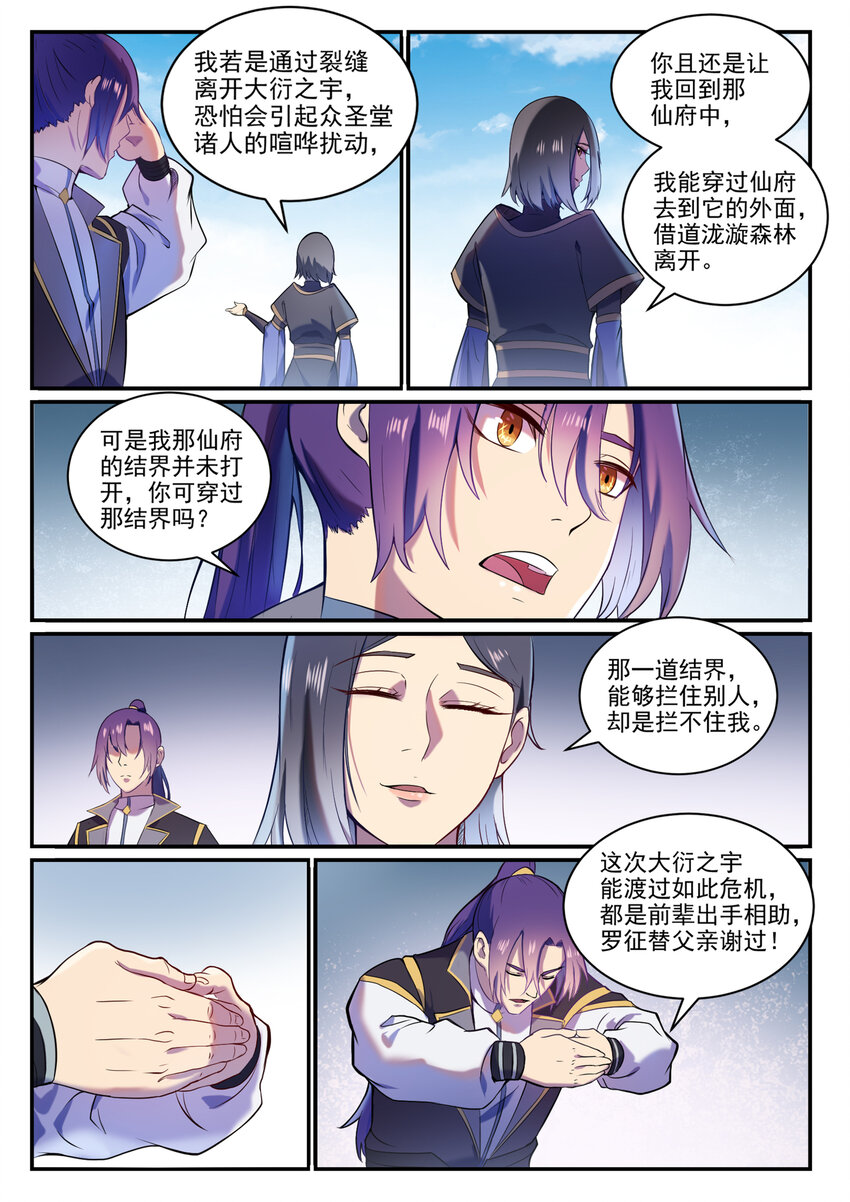 第826话 风平波息11