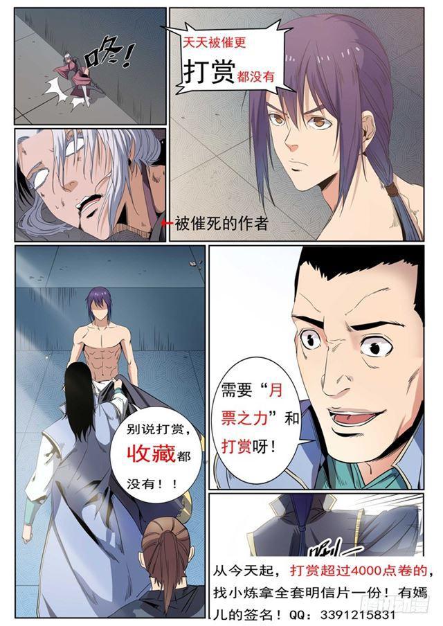 第72话 杀戮剑山22