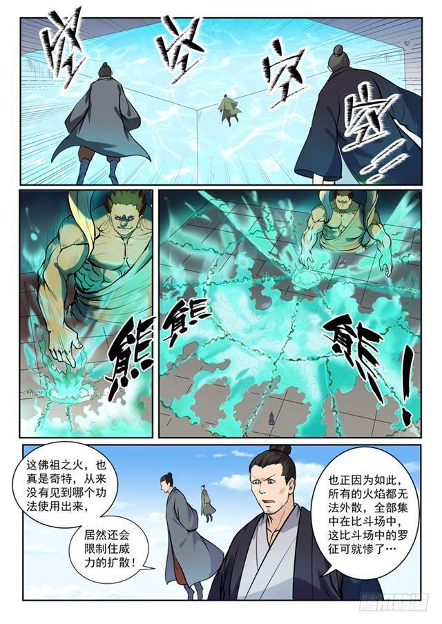 第77话 李逸风2