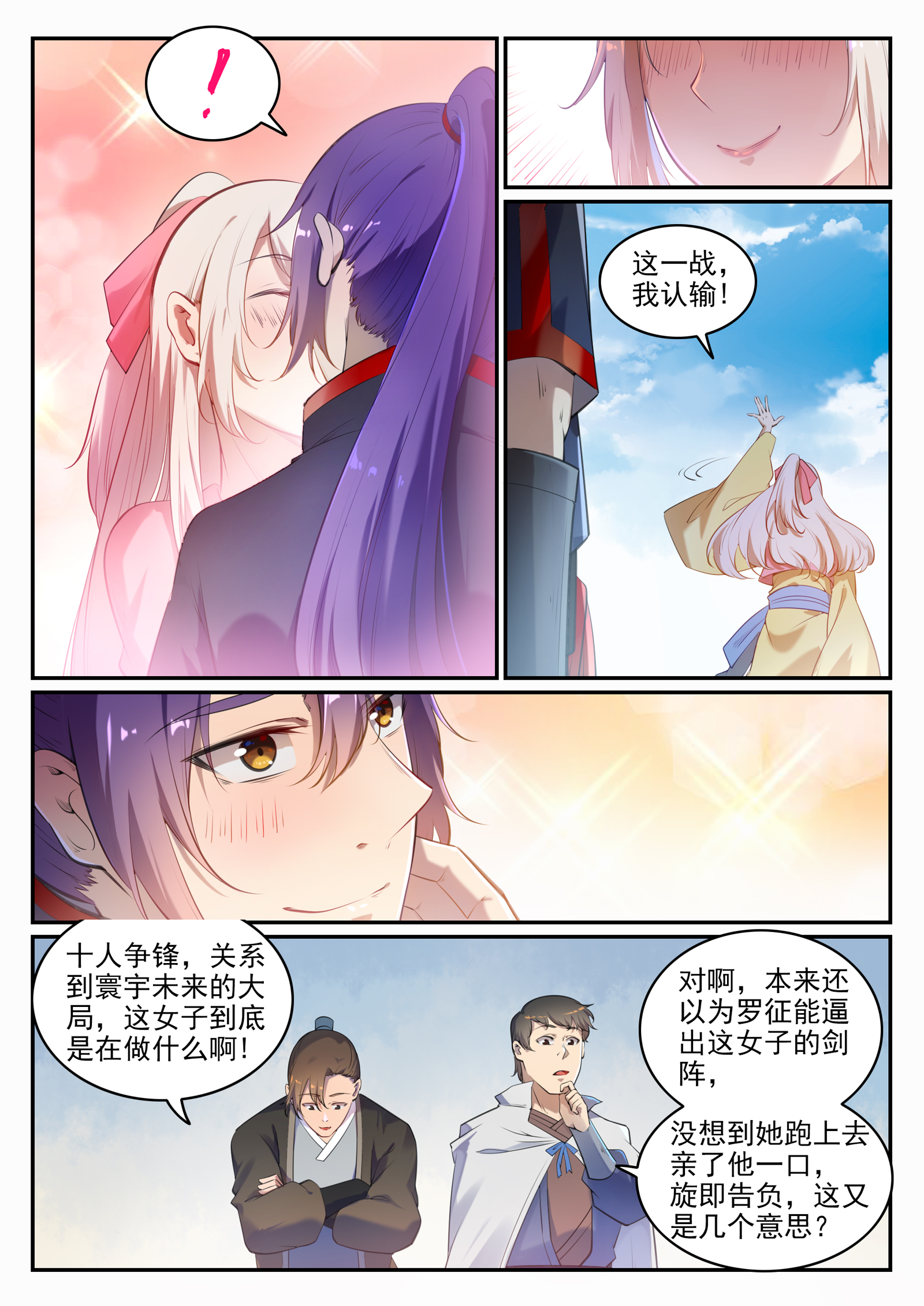 第660话 甘言厚币3
