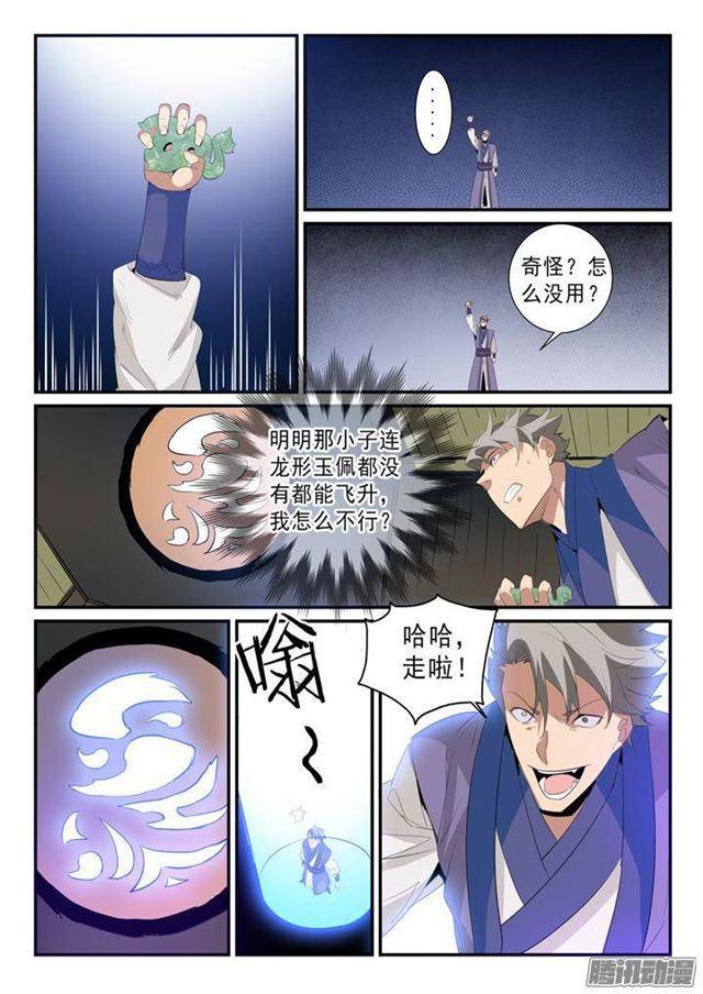 第135话 飞昇上界14