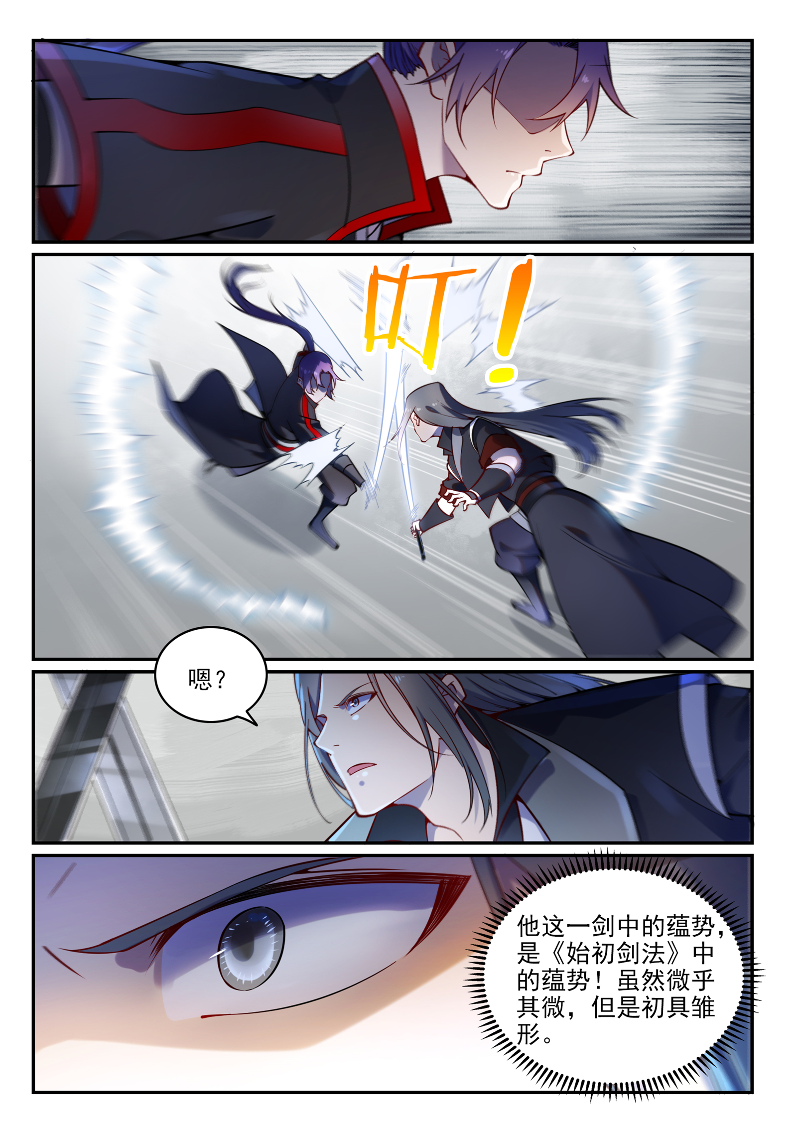 第670话 始初剑法13