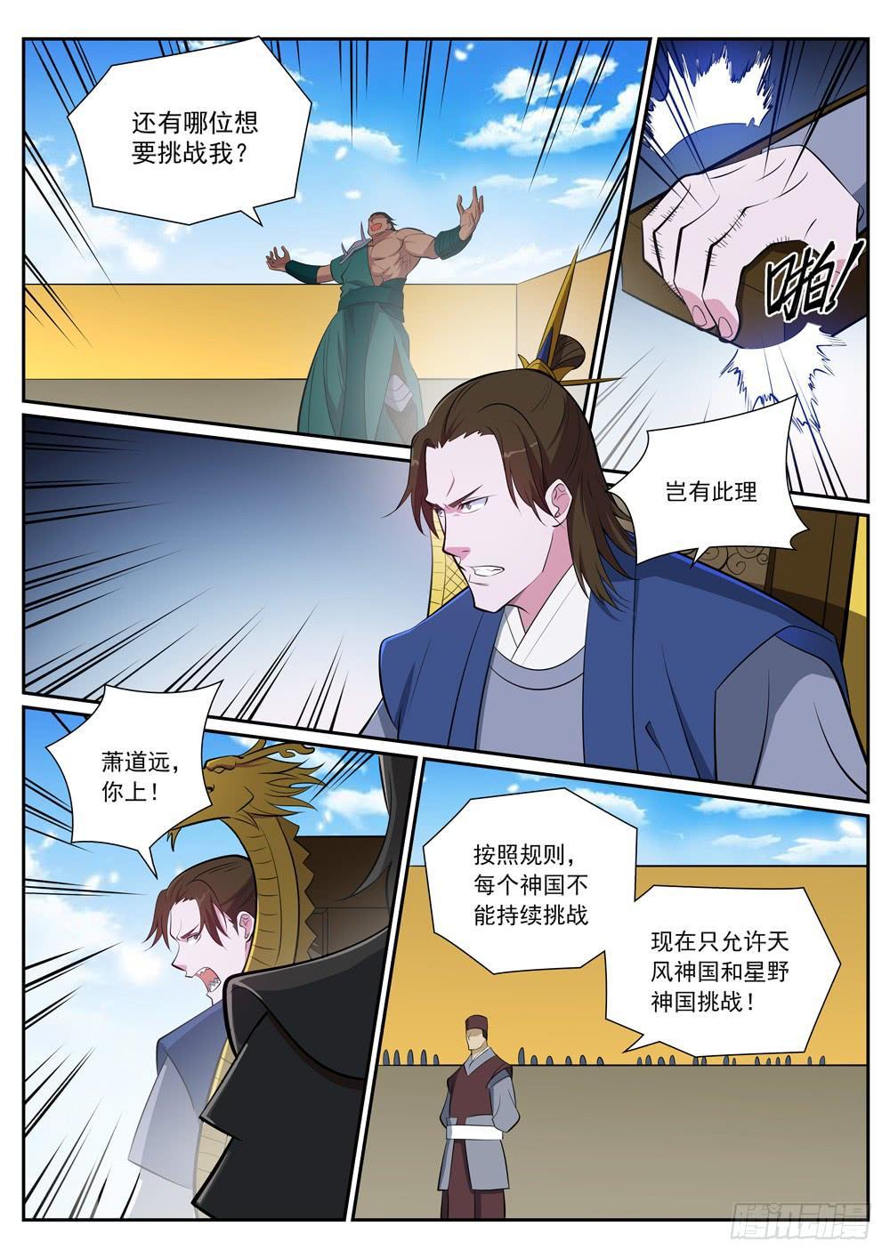 第374话 斩空断铁14