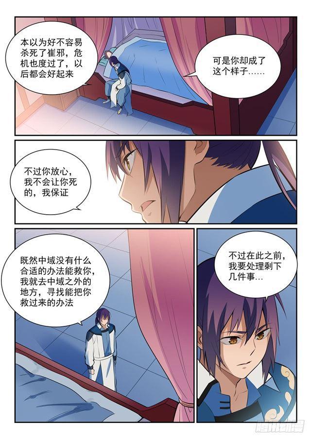 第350话 命悬一线7