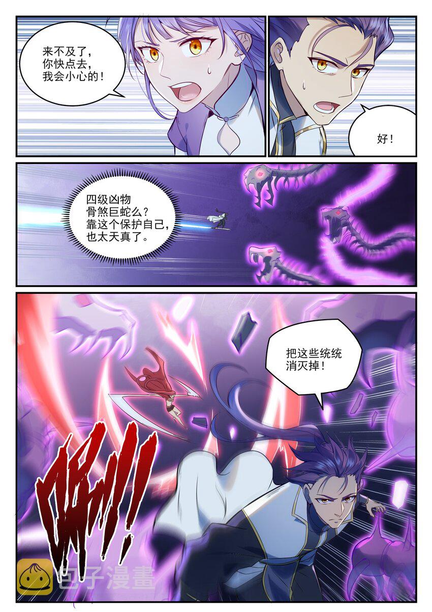 第948话 百触天蛇9