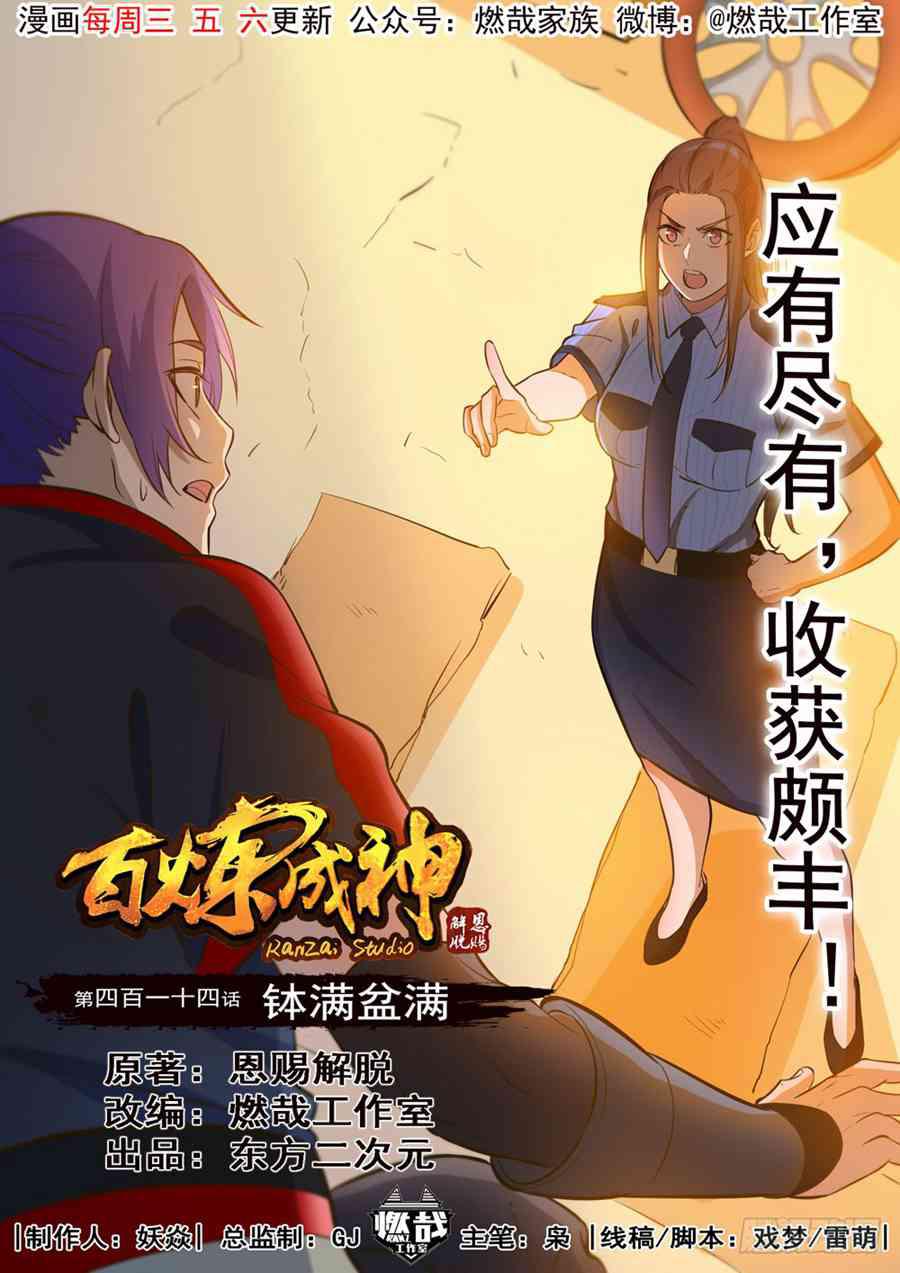 第414话 鉢满盆满0