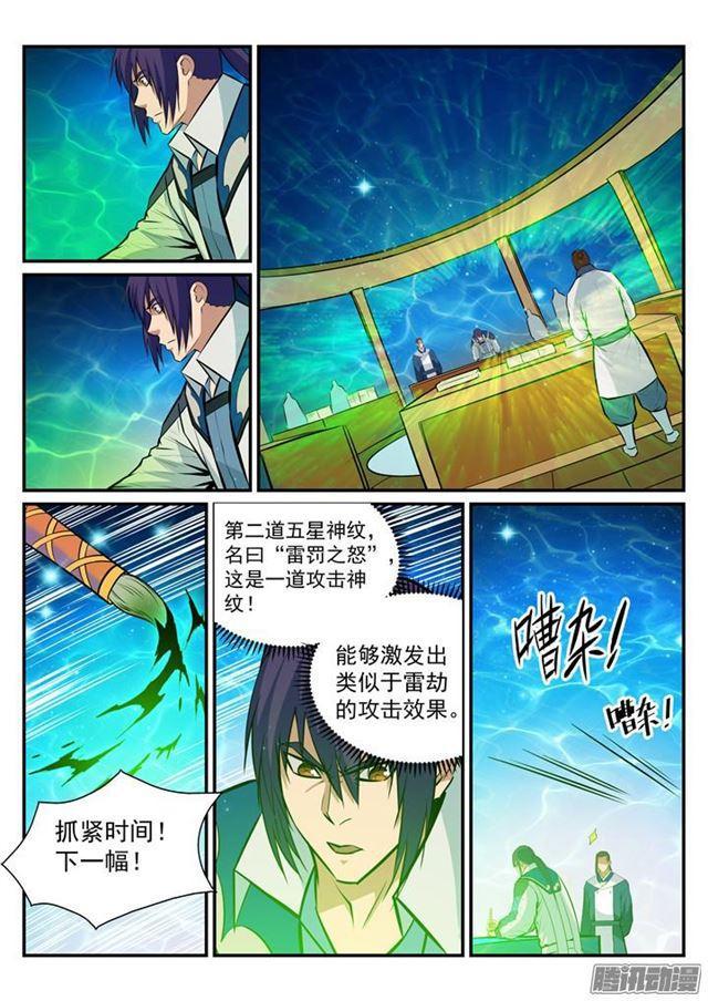 第192话 护宗大阵14