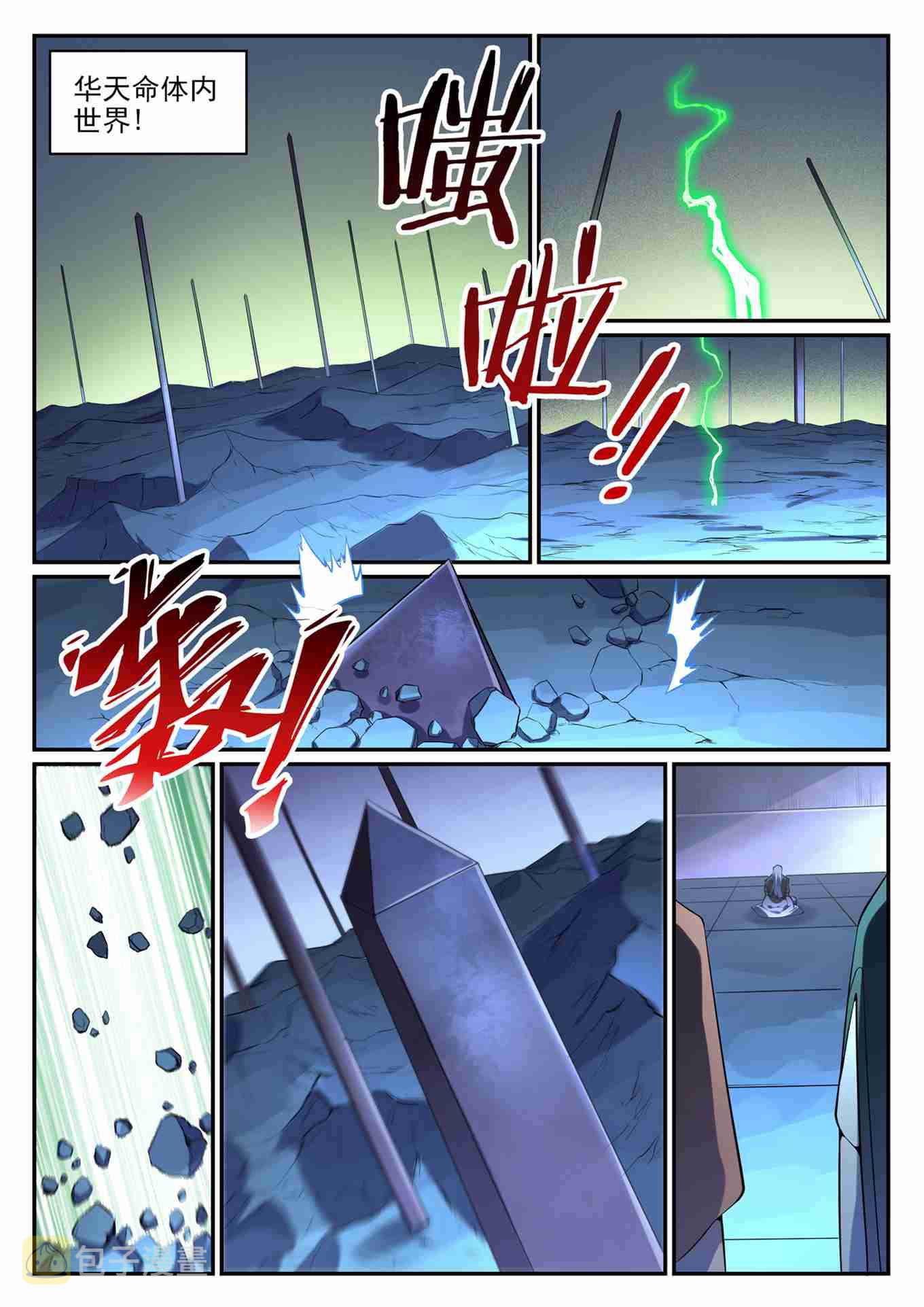 第752话 祖岩之地14