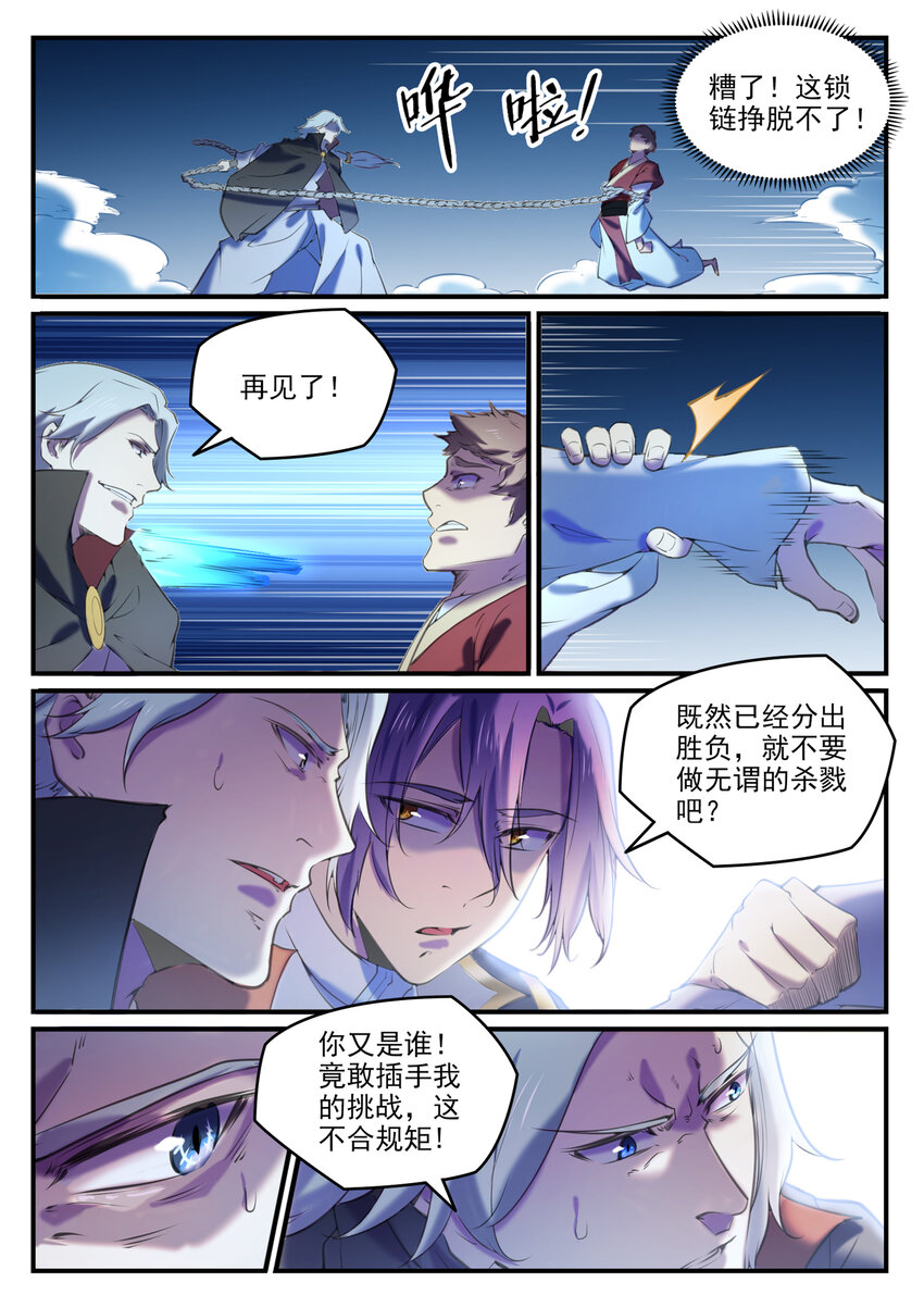 第800话 横扫铁月城4