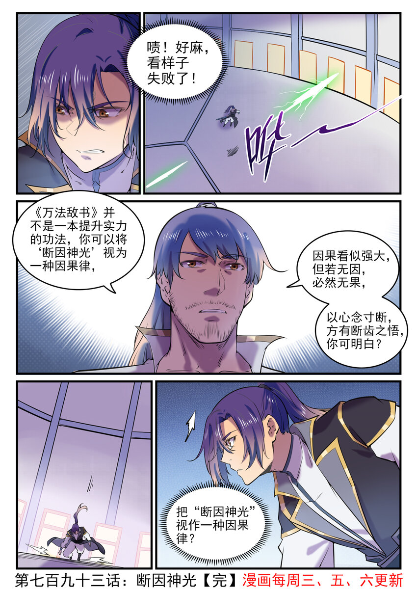 第793话 断因神光15