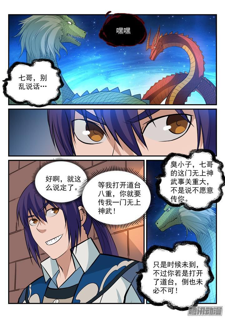 第170话 无上神武11