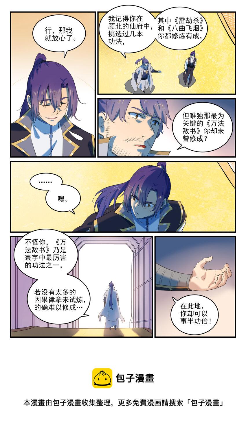 第793话 断因神光10