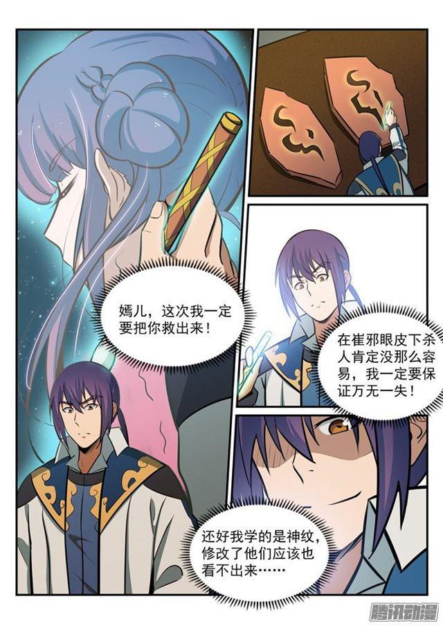 第181话 人外有人13