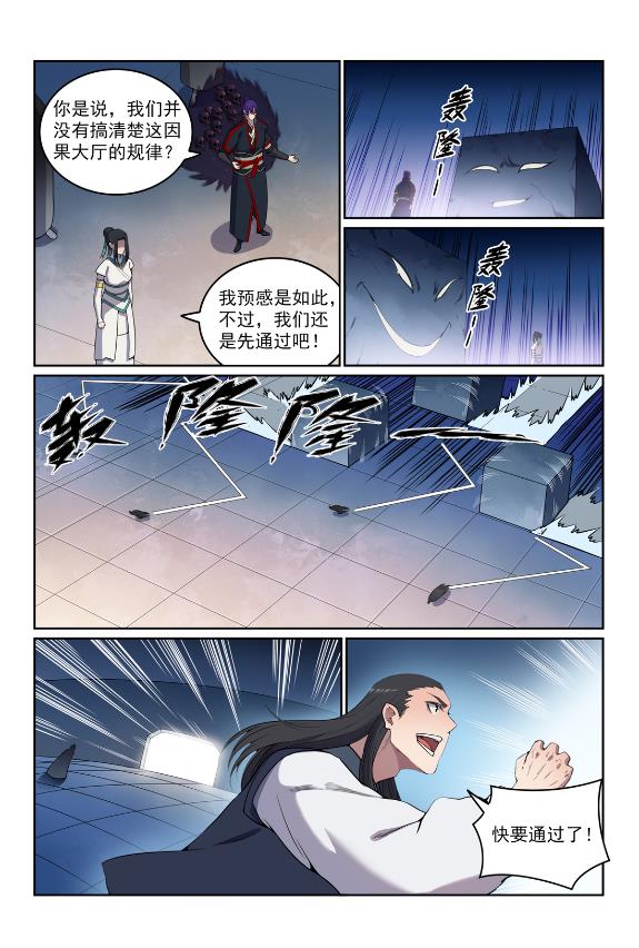 第609话 巨石滚转14