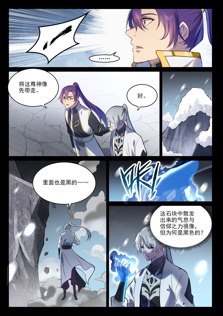 第896话 黑色之力10