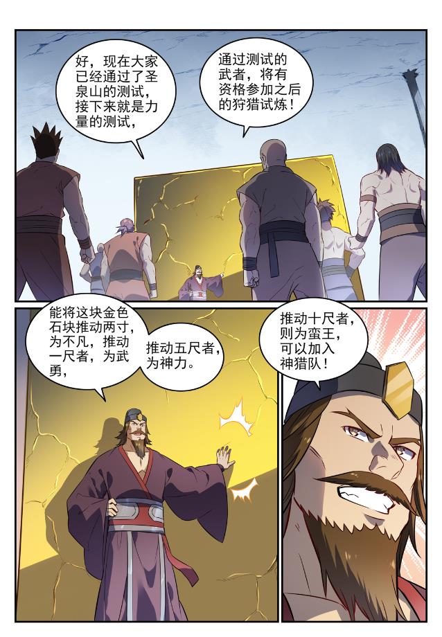 第734话 巨石测试12