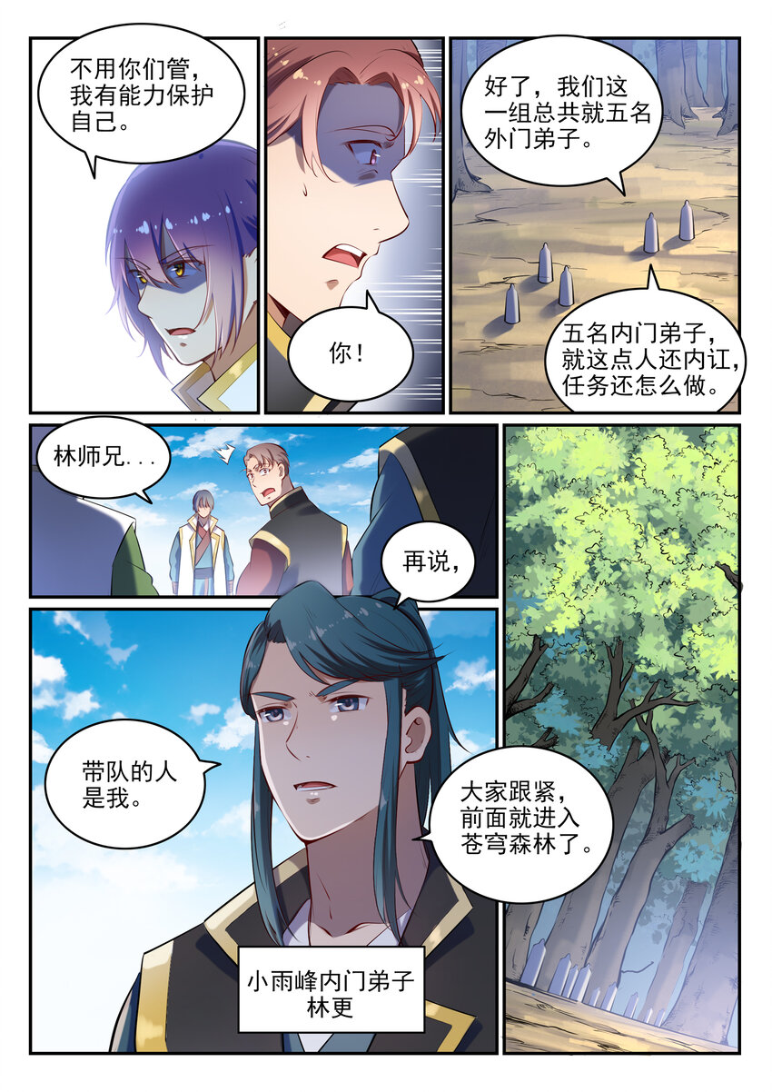 第27话 半路遇袭2