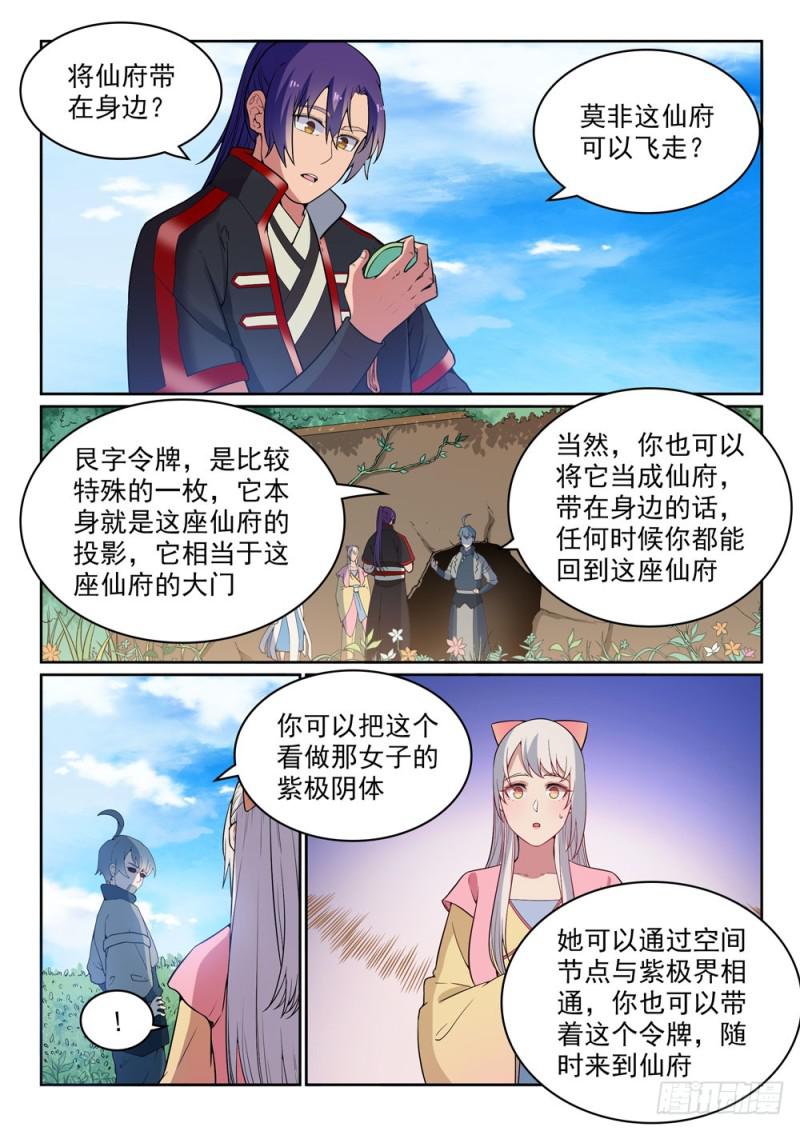 第479话 势如破竹11