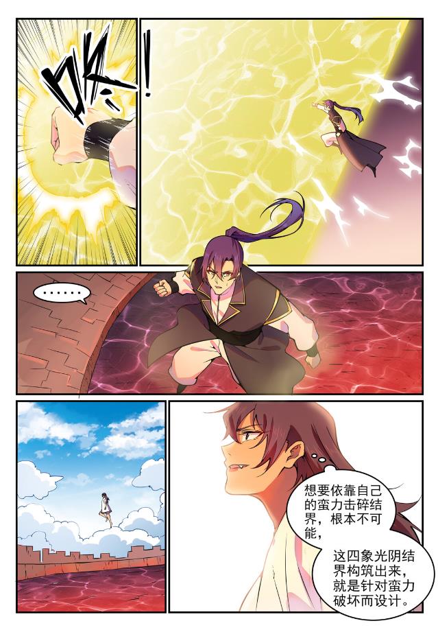 第767话 势不可挡11