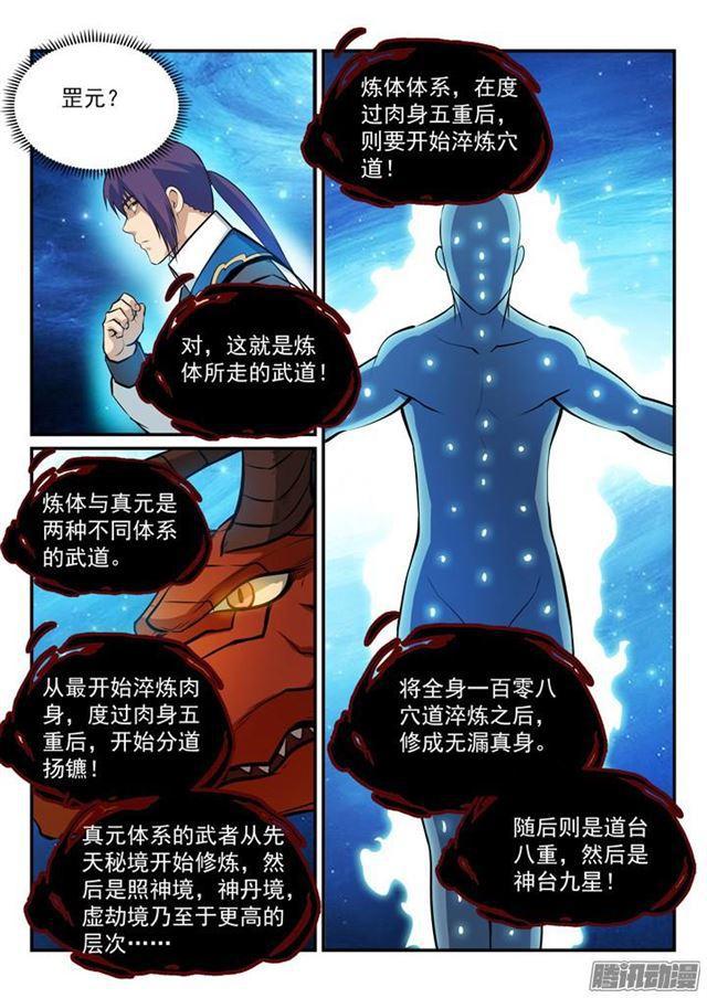 第164话 淬链穴窍9